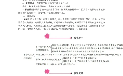 第1课　中华人民共和国成立_新八下历史_19、赠送其它资料_旧版_03课件+教案8下历史_八年级下册历史教案2