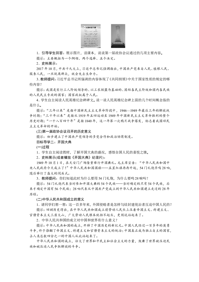 第1课　中华人民共和国成立_新八下历史_19、赠送其它资料_旧版_03课件+教案8下历史_八年级下册历史教案2
