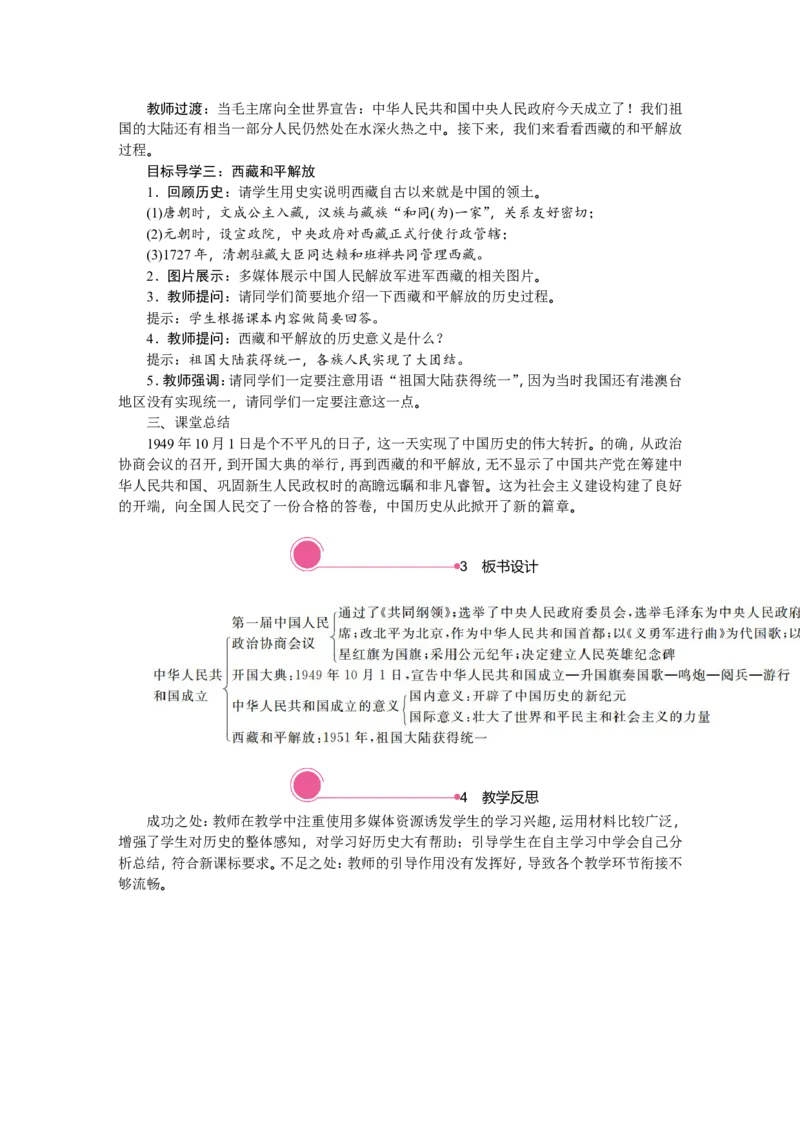 第1课　中华人民共和国成立_新八下历史_19、赠送其它资料_旧版_03课件+教案8下历史_八年级下册历史教案2