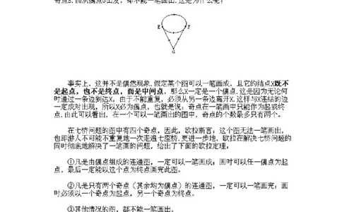 小学三年级下册数学奥数知识点讲解第2课《从哥尼斯堡七桥问题谈起》试题附答案_26春人教版数学三下_19、赠送其它资料_新建文件夹_三年级数学下册（人教版）_专项练习_拓展习题
