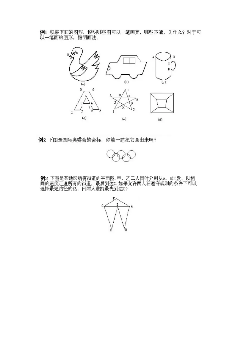 小学三年级下册数学奥数知识点讲解第2课《从哥尼斯堡七桥问题谈起》试题附答案_26春人教版数学三下_19、赠送其它资料_新建文件夹_三年级数学下册（人教版）_专项练习_拓展习题