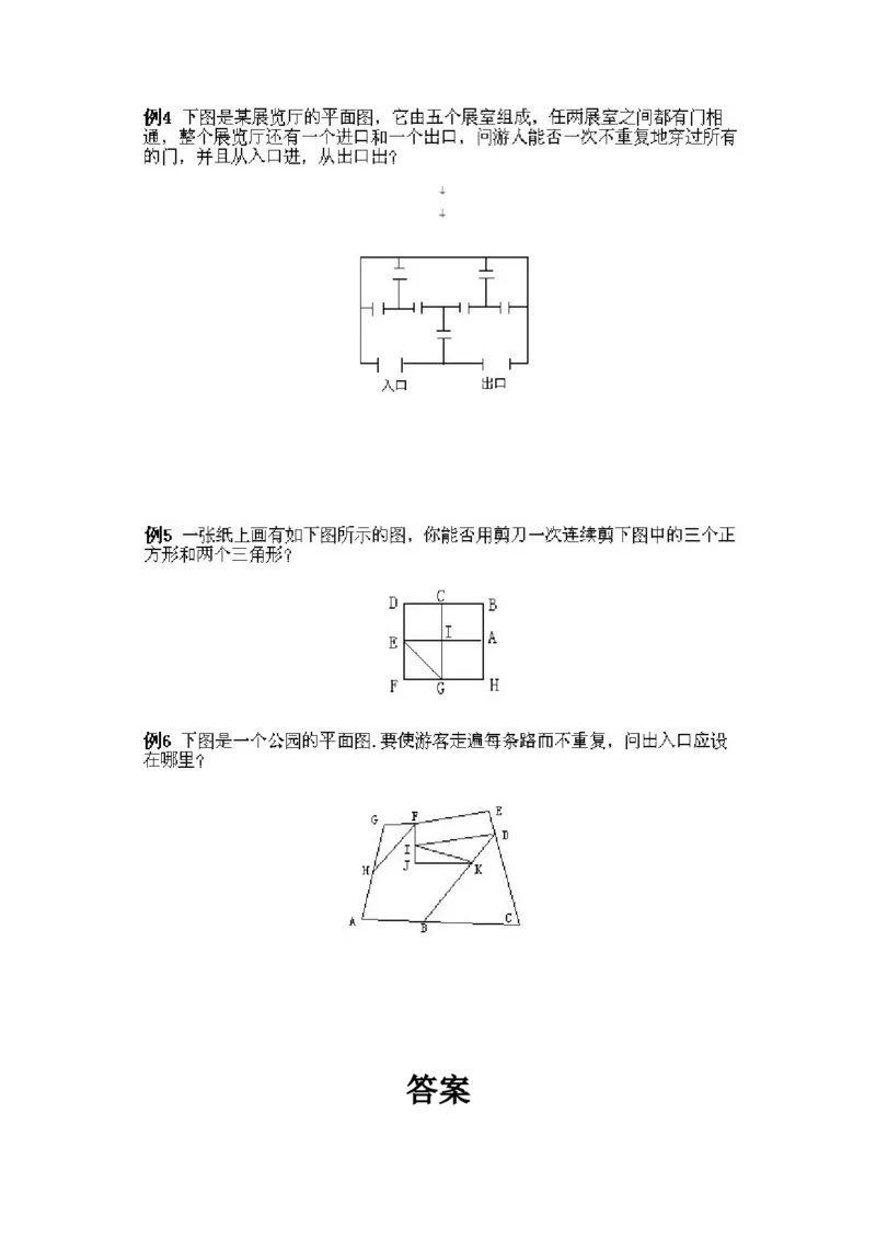 小学三年级下册数学奥数知识点讲解第2课《从哥尼斯堡七桥问题谈起》试题附答案_26春人教版数学三下_19、赠送其它资料_新建文件夹_三年级数学下册（人教版）_专项练习_拓展习题