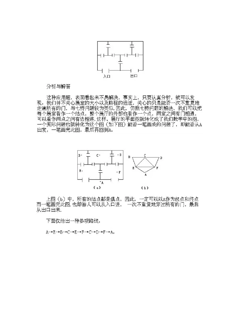 小学三年级下册数学奥数知识点讲解第2课《从哥尼斯堡七桥问题谈起》试题附答案_26春人教版数学三下_19、赠送其它资料_新建文件夹_三年级数学下册（人教版）_专项练习_拓展习题