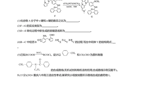 （通用版）备战2025年高考二轮复习化学大单元主观题突破3（含解析）_05高考化学_2025年新高考资料_二轮复习_备战2025年高考化学二轮复习题型突破练习（含解析）
