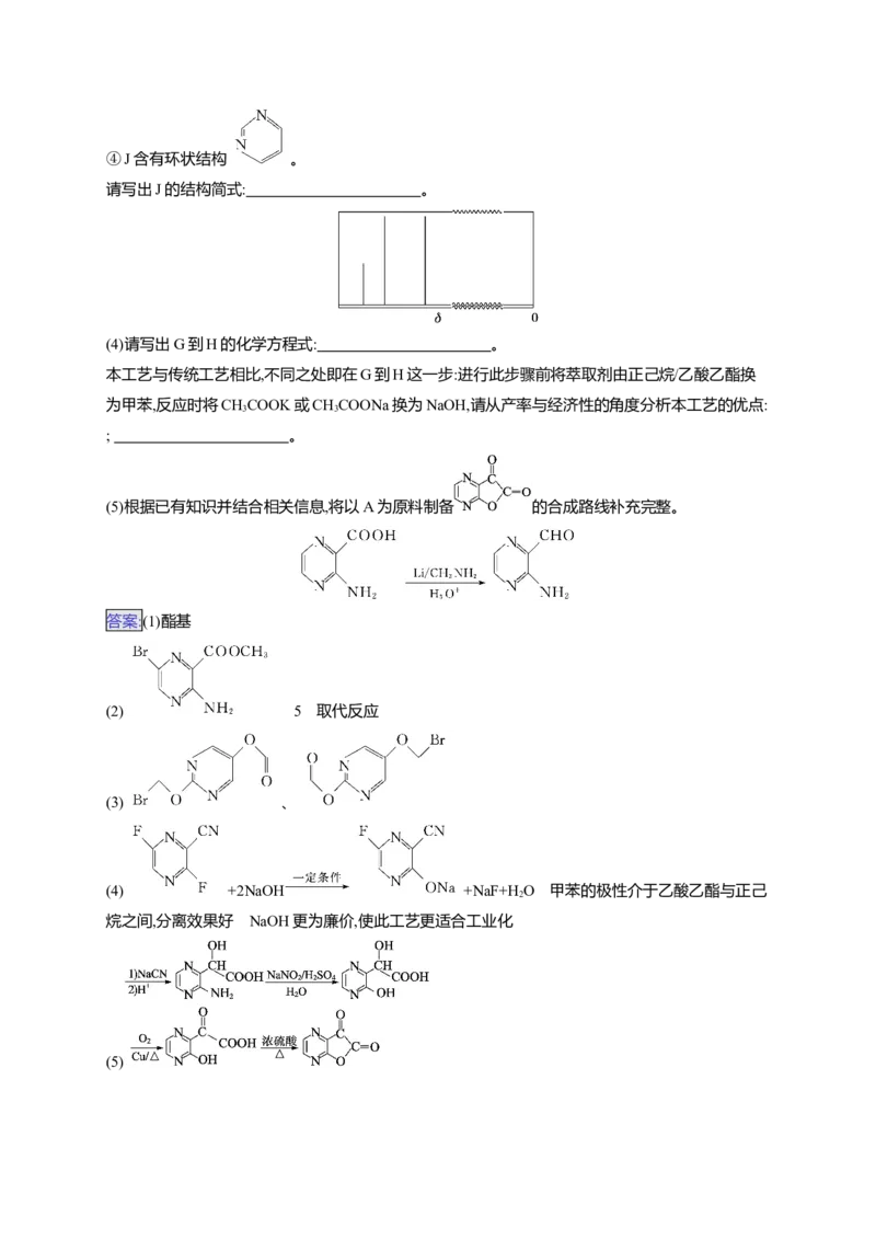 （通用版）备战2025年高考二轮复习化学大单元主观题突破3（含解析）_05高考化学_2025年新高考资料_二轮复习_备战2025年高考化学二轮复习题型突破练习（含解析）