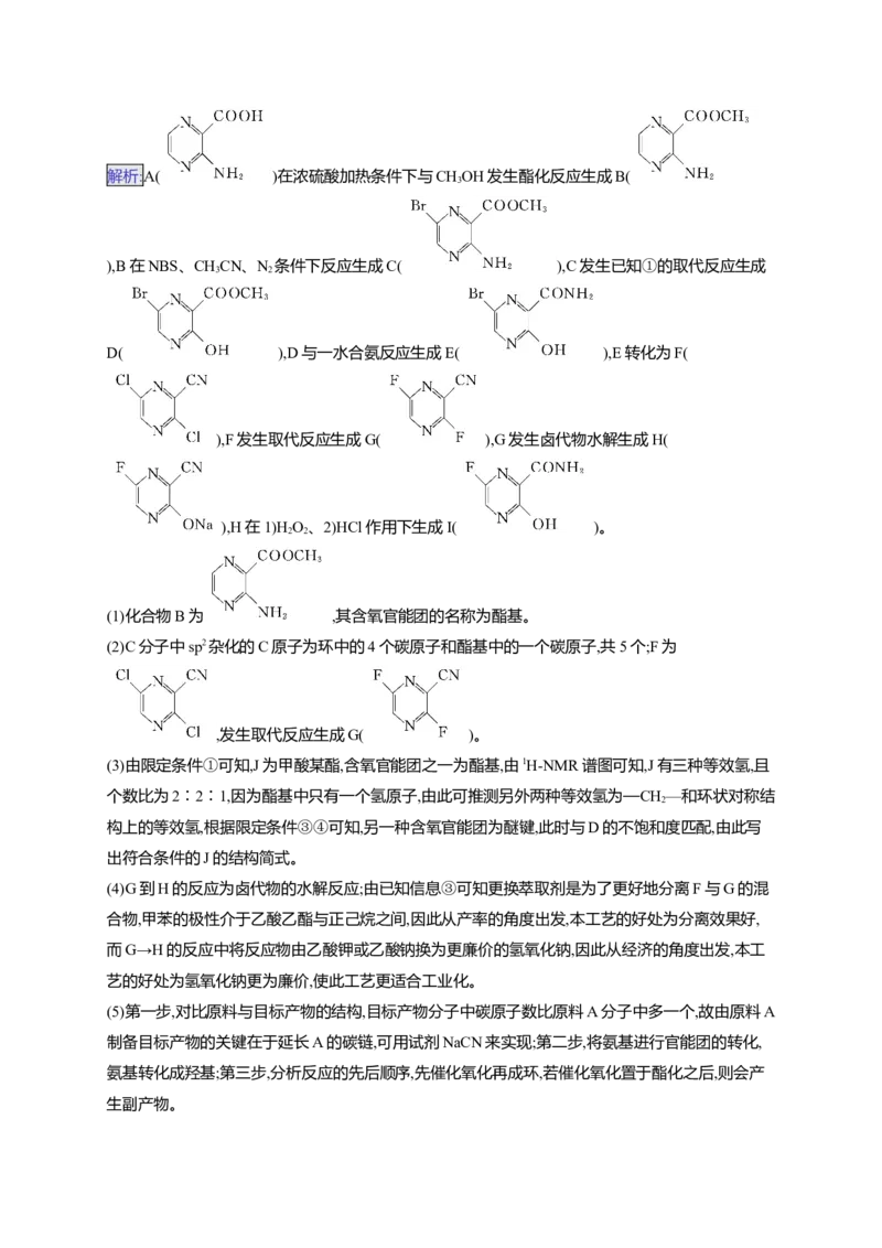 （通用版）备战2025年高考二轮复习化学大单元主观题突破3（含解析）_05高考化学_2025年新高考资料_二轮复习_备战2025年高考化学二轮复习题型突破练习（含解析）