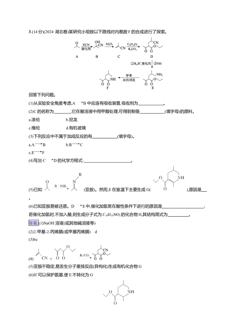 （通用版）备战2025年高考二轮复习化学大单元主观题突破3（含解析）_05高考化学_2025年新高考资料_二轮复习_备战2025年高考化学二轮复习题型突破练习（含解析）