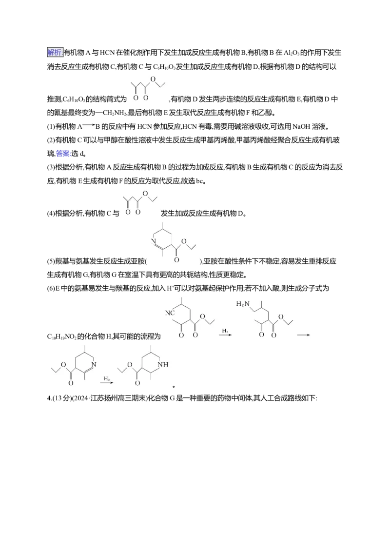 （通用版）备战2025年高考二轮复习化学大单元主观题突破3（含解析）_05高考化学_2025年新高考资料_二轮复习_备战2025年高考化学二轮复习题型突破练习（含解析）
