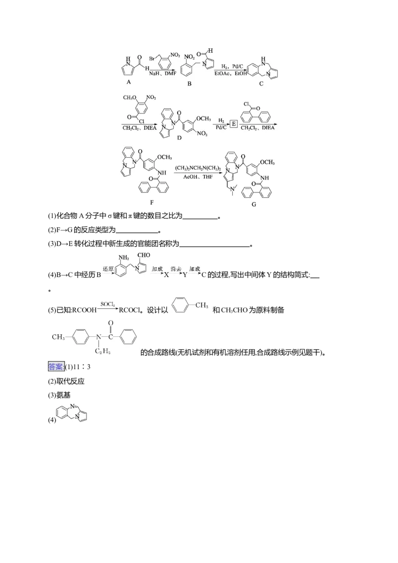 （通用版）备战2025年高考二轮复习化学大单元主观题突破3（含解析）_05高考化学_2025年新高考资料_二轮复习_备战2025年高考化学二轮复习题型突破练习（含解析）