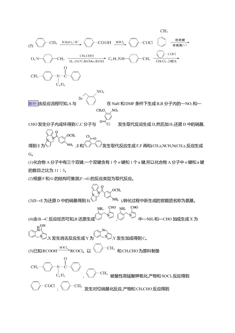 （通用版）备战2025年高考二轮复习化学大单元主观题突破3（含解析）_05高考化学_2025年新高考资料_二轮复习_备战2025年高考化学二轮复习题型突破练习（含解析）