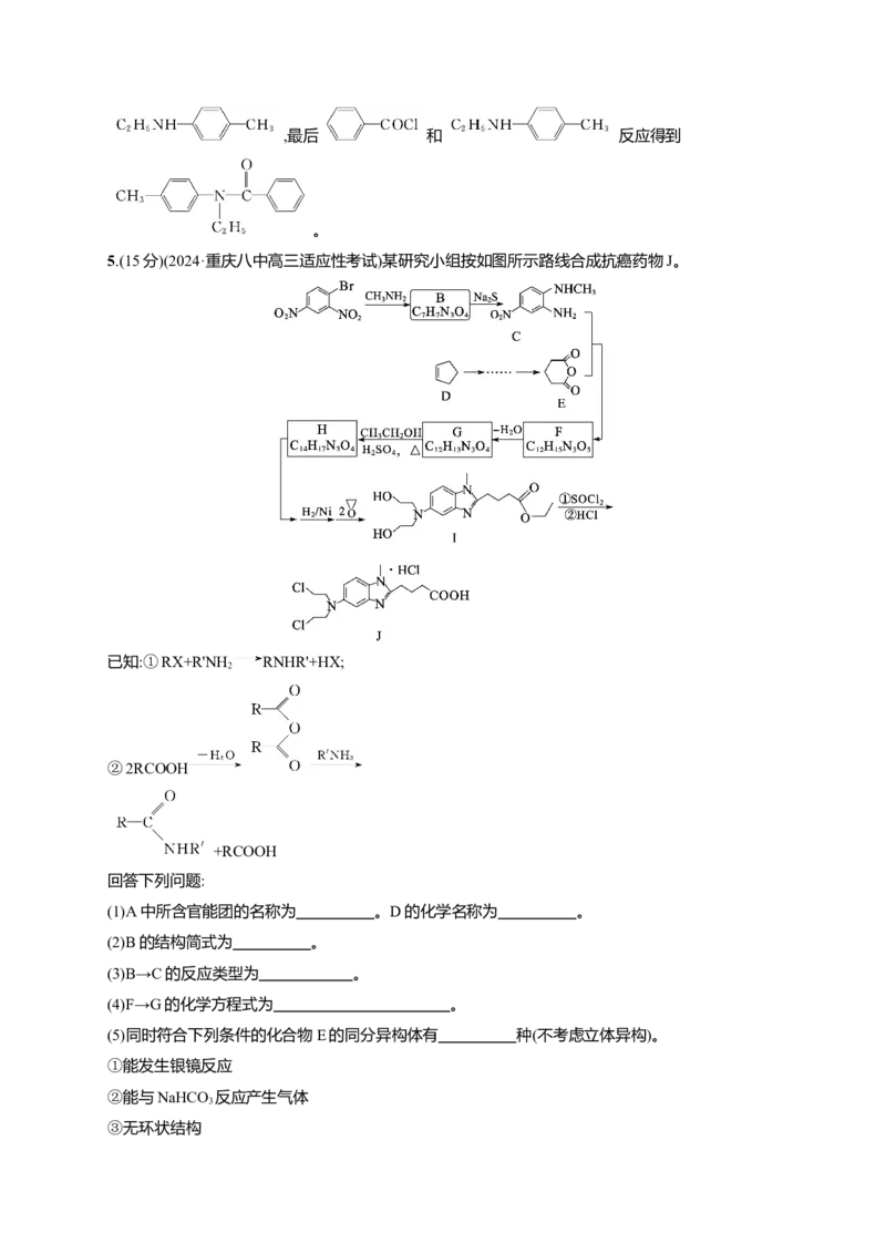 （通用版）备战2025年高考二轮复习化学大单元主观题突破3（含解析）_05高考化学_2025年新高考资料_二轮复习_备战2025年高考化学二轮复习题型突破练习（含解析）