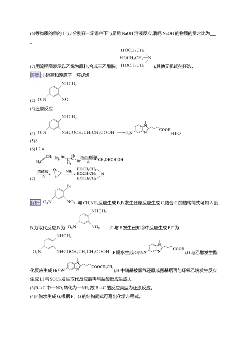 （通用版）备战2025年高考二轮复习化学大单元主观题突破3（含解析）_05高考化学_2025年新高考资料_二轮复习_备战2025年高考化学二轮复习题型突破练习（含解析）