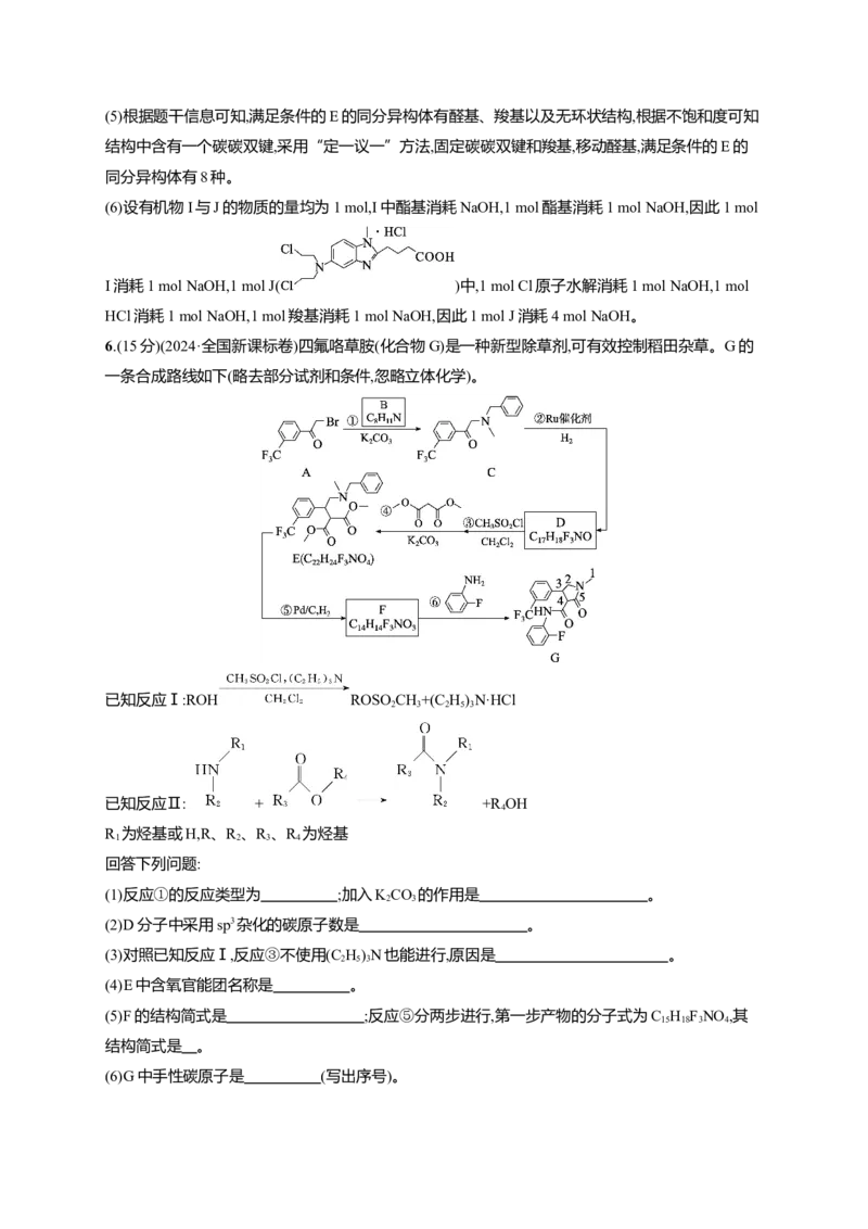 （通用版）备战2025年高考二轮复习化学大单元主观题突破3（含解析）_05高考化学_2025年新高考资料_二轮复习_备战2025年高考化学二轮复习题型突破练习（含解析）