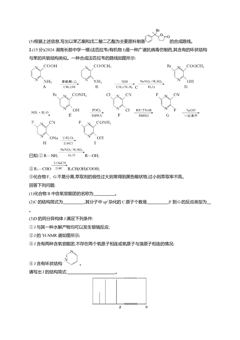 （通用版）备战2025年高考二轮复习化学大单元主观题突破3（含解析）_05高考化学_2025年新高考资料_二轮复习_备战2025年高考化学二轮复习题型突破练习（含解析）