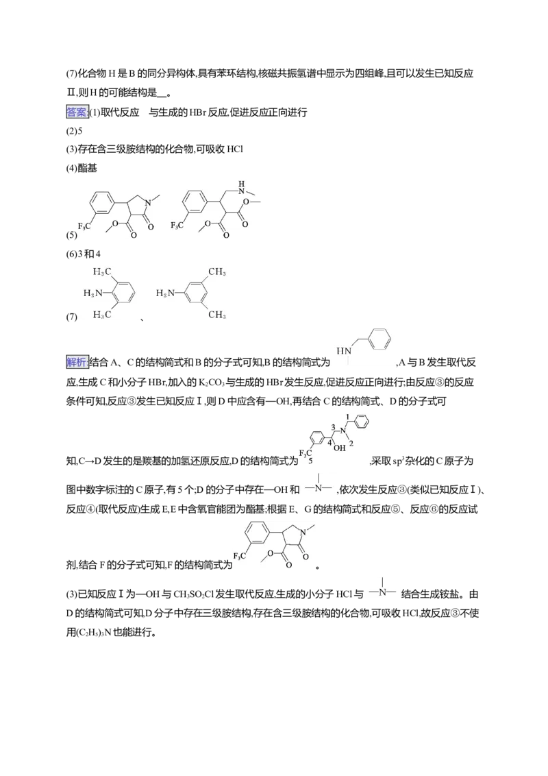 （通用版）备战2025年高考二轮复习化学大单元主观题突破3（含解析）_05高考化学_2025年新高考资料_二轮复习_备战2025年高考化学二轮复习题型突破练习（含解析）