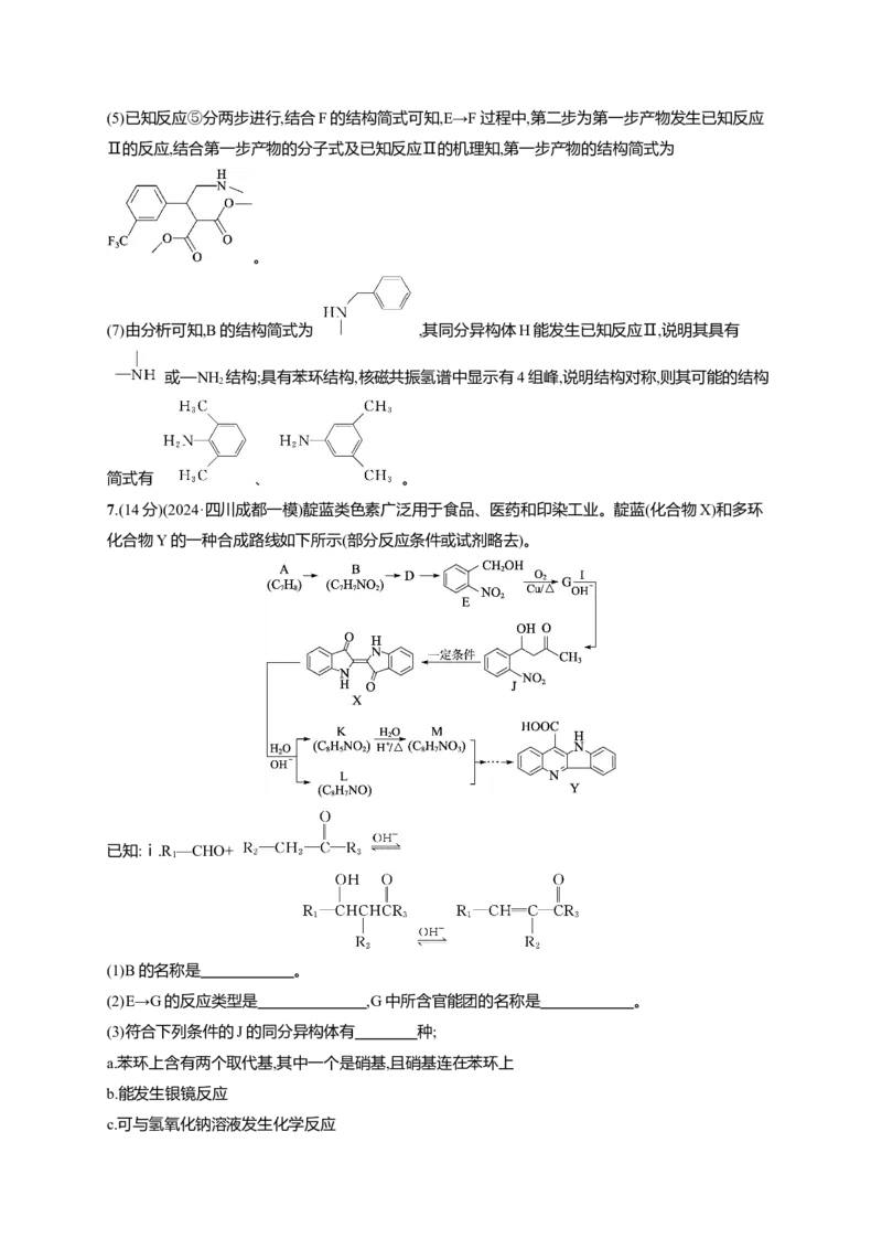 （通用版）备战2025年高考二轮复习化学大单元主观题突破3（含解析）_05高考化学_2025年新高考资料_二轮复习_备战2025年高考化学二轮复习题型突破练习（含解析）