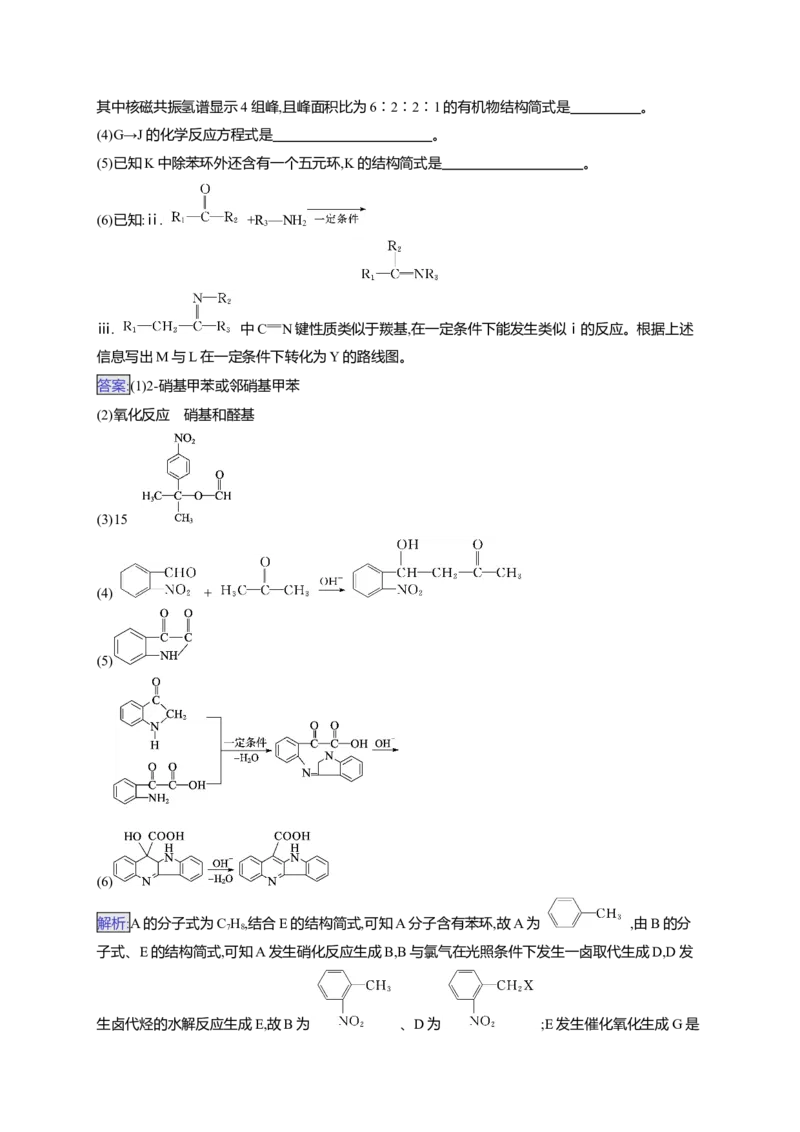 （通用版）备战2025年高考二轮复习化学大单元主观题突破3（含解析）_05高考化学_2025年新高考资料_二轮复习_备战2025年高考化学二轮复习题型突破练习（含解析）
