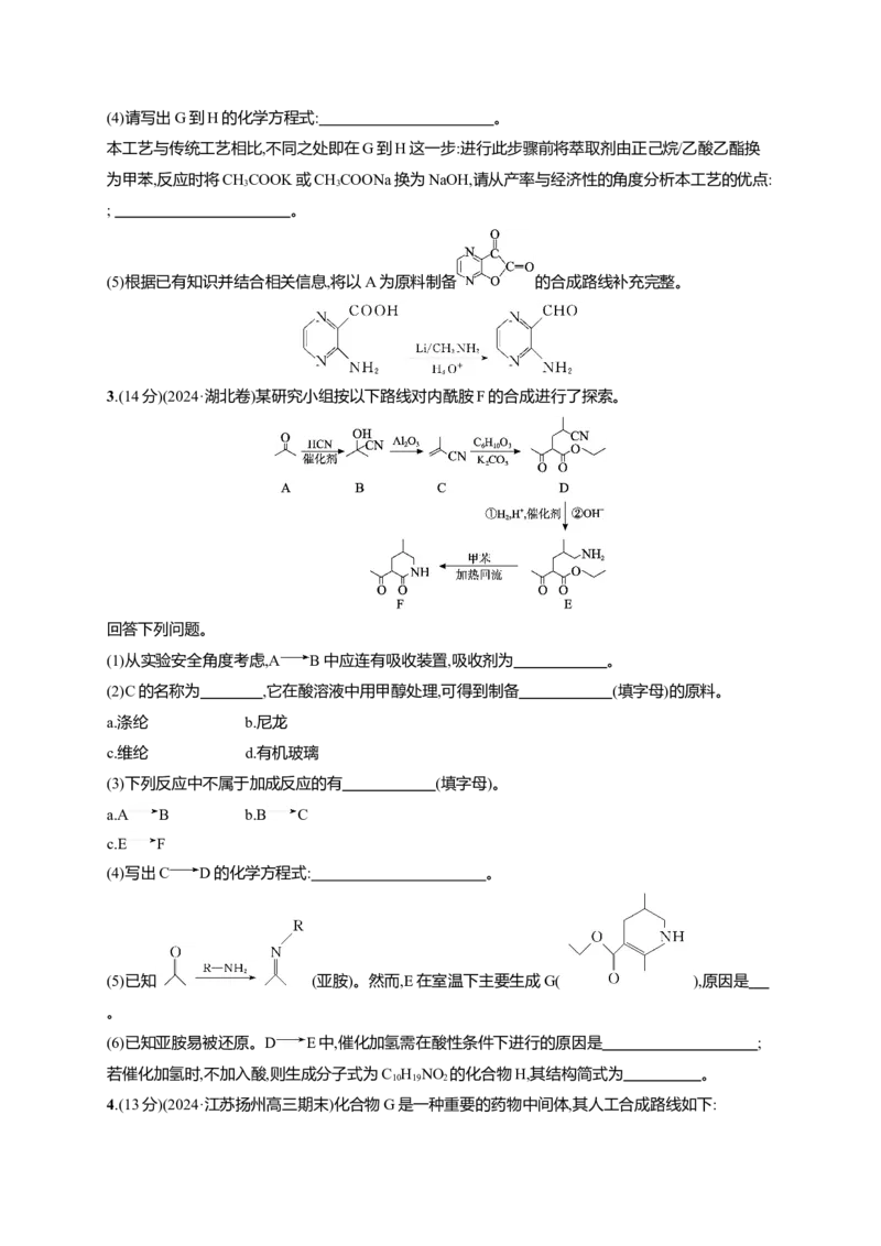 （通用版）备战2025年高考二轮复习化学大单元主观题突破3（含解析）_05高考化学_2025年新高考资料_二轮复习_备战2025年高考化学二轮复习题型突破练习（含解析）