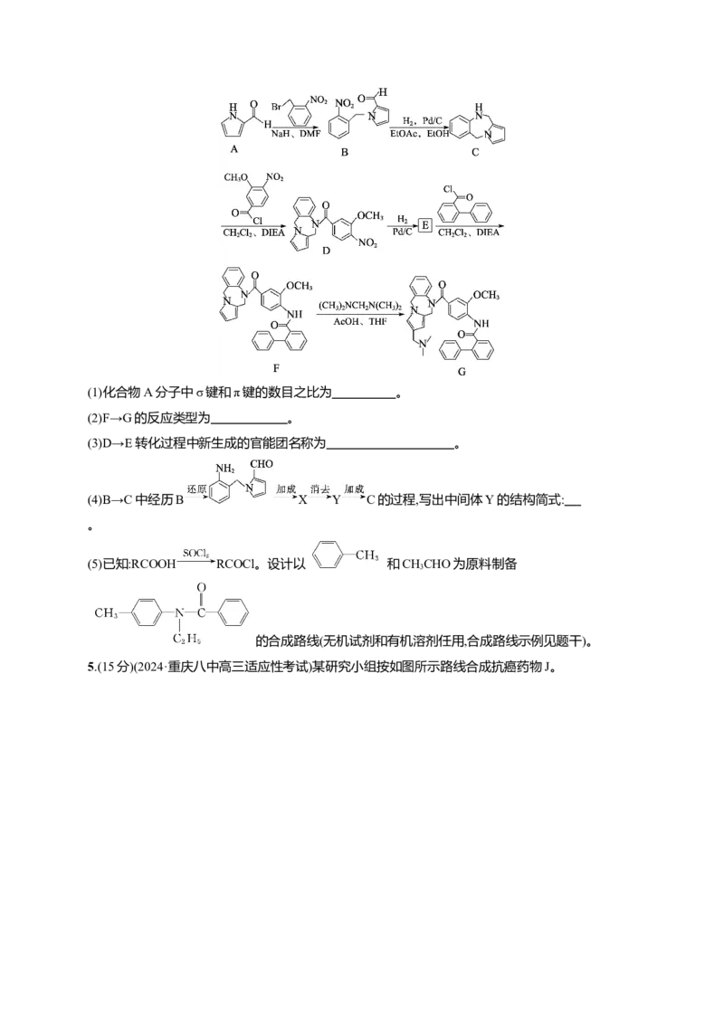 （通用版）备战2025年高考二轮复习化学大单元主观题突破3（含解析）_05高考化学_2025年新高考资料_二轮复习_备战2025年高考化学二轮复习题型突破练习（含解析）