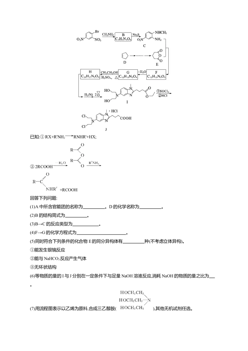 （通用版）备战2025年高考二轮复习化学大单元主观题突破3（含解析）_05高考化学_2025年新高考资料_二轮复习_备战2025年高考化学二轮复习题型突破练习（含解析）