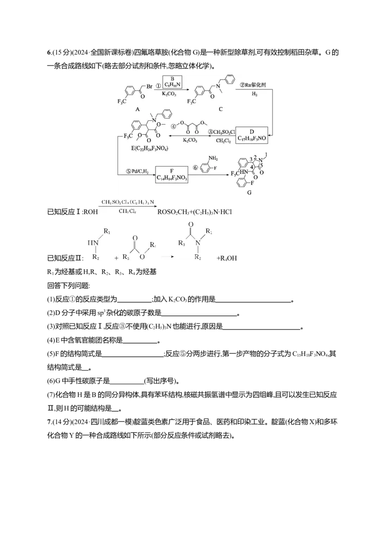 （通用版）备战2025年高考二轮复习化学大单元主观题突破3（含解析）_05高考化学_2025年新高考资料_二轮复习_备战2025年高考化学二轮复习题型突破练习（含解析）