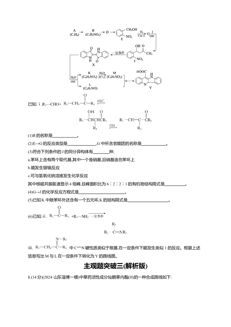 （通用版）备战2025年高考二轮复习化学大单元主观题突破3（含解析）_05高考化学_2025年新高考资料_二轮复习_备战2025年高考化学二轮复习题型突破练习（含解析）
