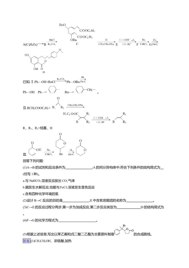 （通用版）备战2025年高考二轮复习化学大单元主观题突破3（含解析）_05高考化学_2025年新高考资料_二轮复习_备战2025年高考化学二轮复习题型突破练习（含解析）