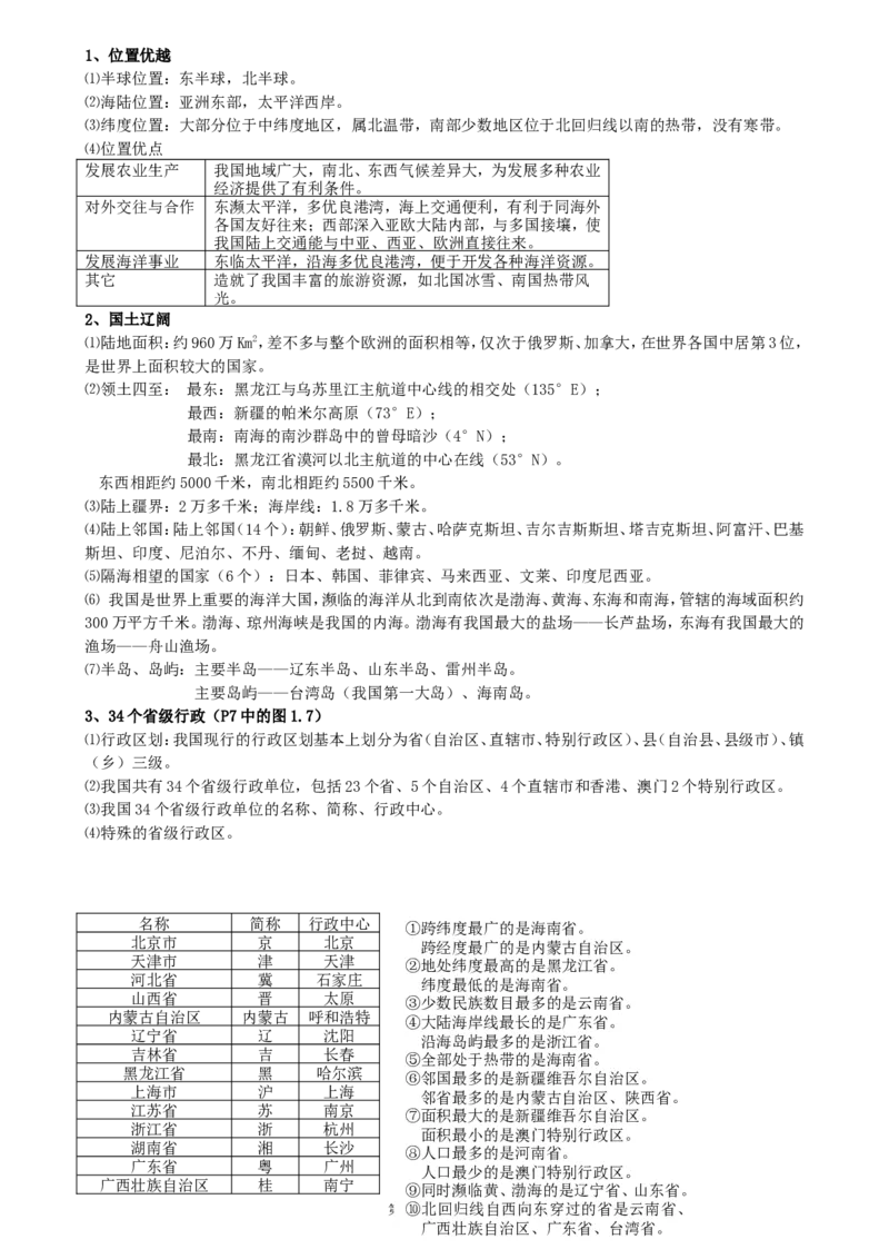 （超详）初中地理知识点归纳汇总_小初高知识点归纳汇总