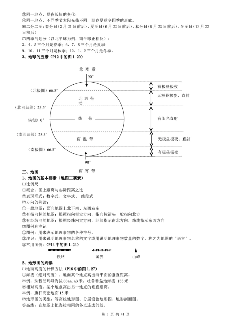 （超详）初中地理知识点归纳汇总_小初高知识点归纳汇总