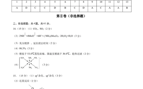 黄金卷05-赢在高考&middot;黄金8卷备战2024年高考化学模拟卷（江苏专用）（参考答案）_05高考化学_2024年新高考资料_4.2024高考模拟预测试卷