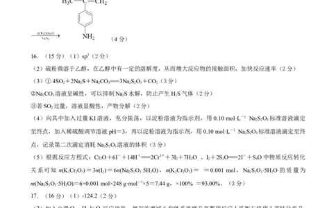 黄金卷05-赢在高考&middot;黄金8卷备战2024年高考化学模拟卷（江苏专用）（参考答案）_05高考化学_2024年新高考资料_4.2024高考模拟预测试卷