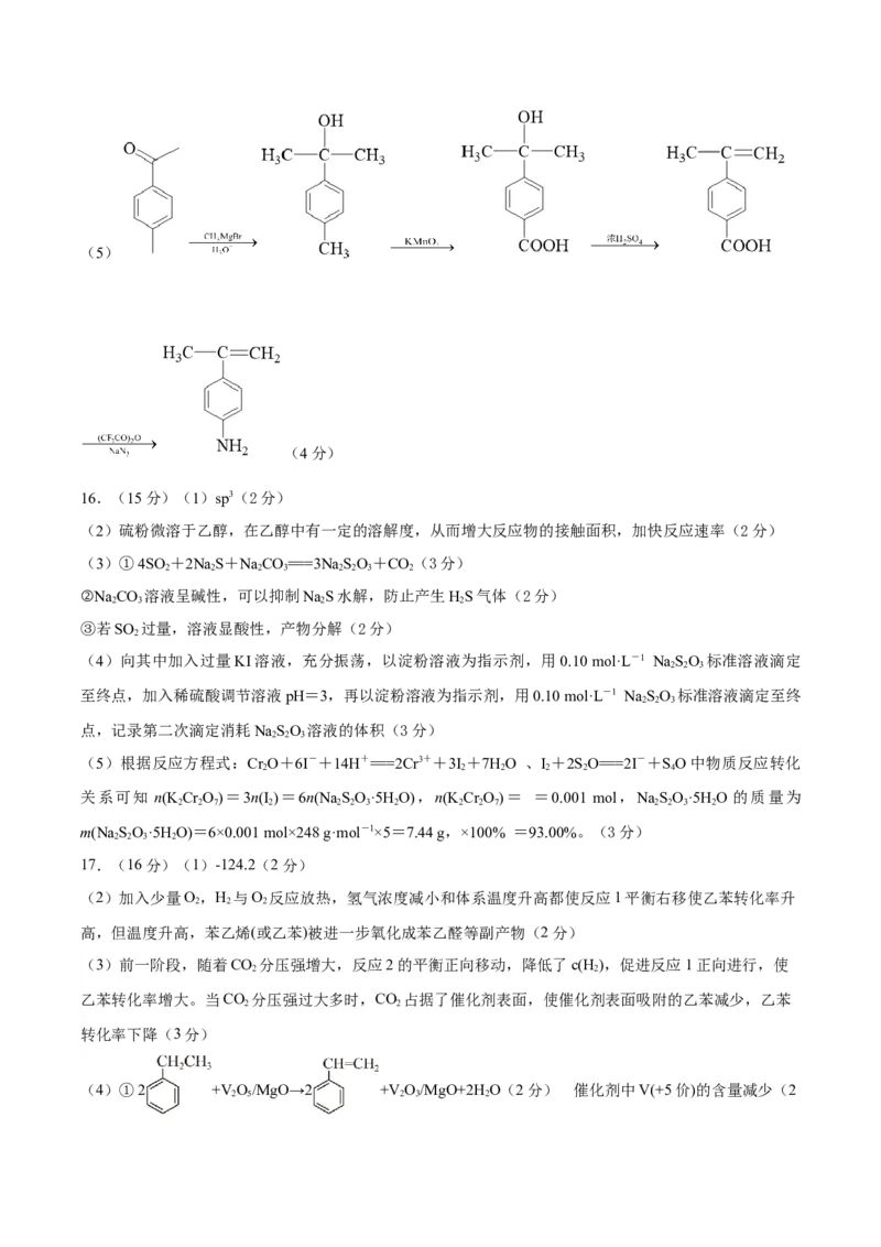 黄金卷05-赢在高考&middot;黄金8卷备战2024年高考化学模拟卷（江苏专用）（参考答案）_05高考化学_2024年新高考资料_4.2024高考模拟预测试卷