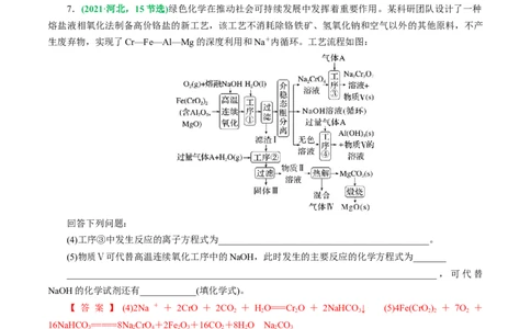 重难点突破&ldquo;陌生情景下&rdquo;方程式的书写(解析版)_05高考化学_2024年新高考资料_2.2024二轮复习_2024年高考化学二轮复习讲练测（新教材新高考）