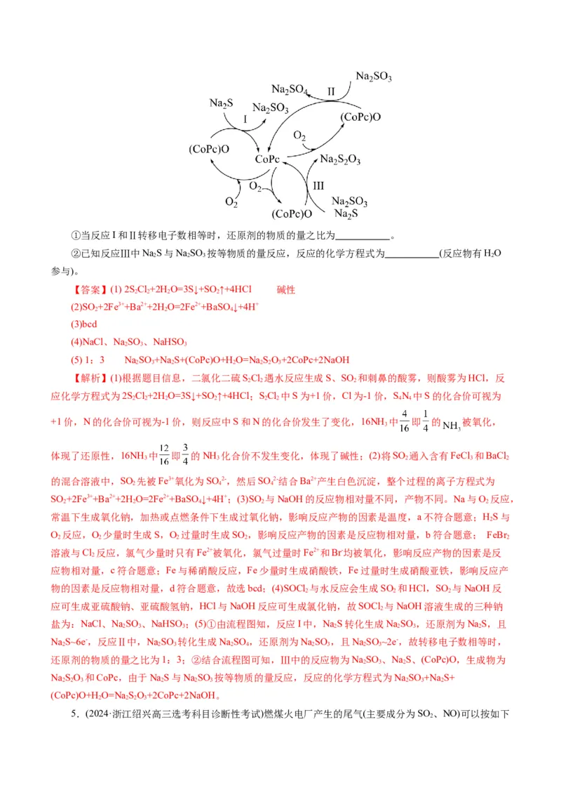 重难点突破&ldquo;陌生情景下&rdquo;方程式的书写(解析版)_05高考化学_2024年新高考资料_2.2024二轮复习_2024年高考化学二轮复习讲练测（新教材新高考）