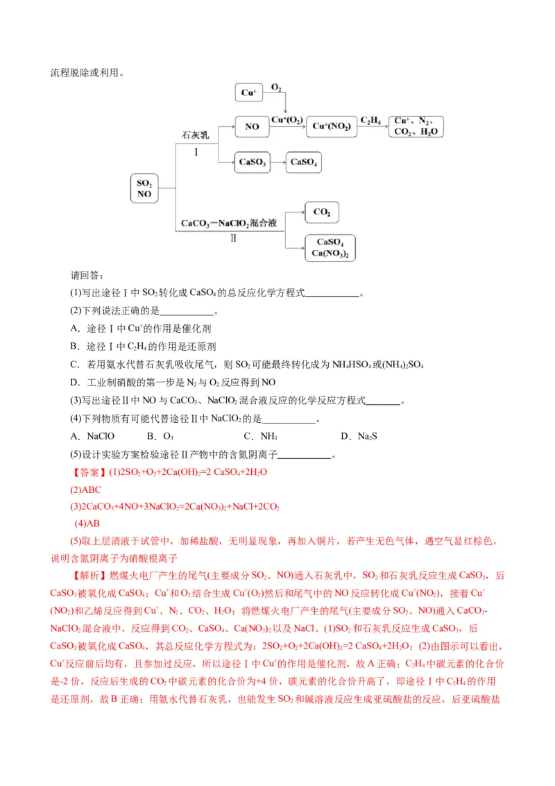 重难点突破&ldquo;陌生情景下&rdquo;方程式的书写(解析版)_05高考化学_2024年新高考资料_2.2024二轮复习_2024年高考化学二轮复习讲练测（新教材新高考）