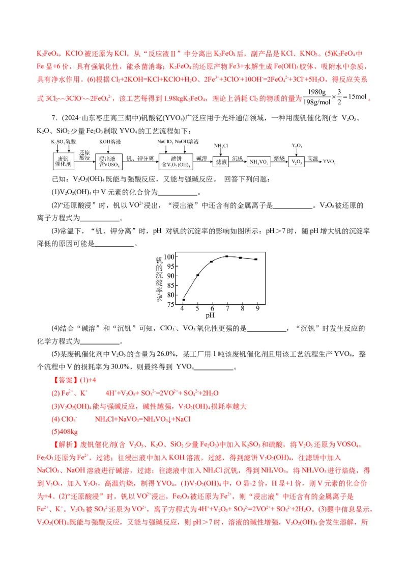 重难点突破&ldquo;陌生情景下&rdquo;方程式的书写(解析版)_05高考化学_2024年新高考资料_2.2024二轮复习_2024年高考化学二轮复习讲练测（新教材新高考）