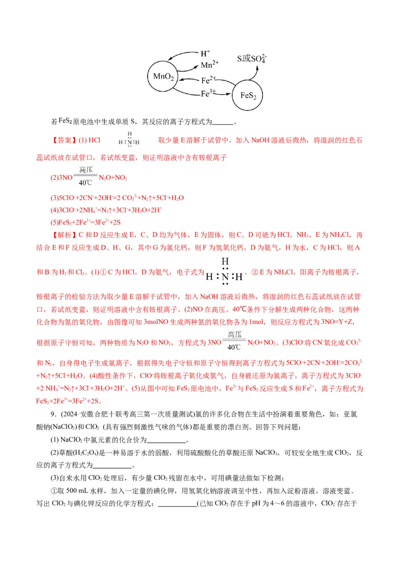 重难点突破&ldquo;陌生情景下&rdquo;方程式的书写(解析版)_05高考化学_2024年新高考资料_2.2024二轮复习_2024年高考化学二轮复习讲练测（新教材新高考）