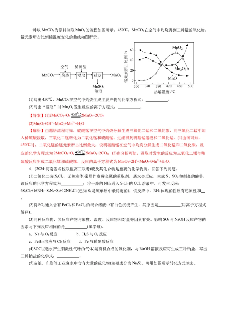 重难点突破&ldquo;陌生情景下&rdquo;方程式的书写(解析版)_05高考化学_2024年新高考资料_2.2024二轮复习_2024年高考化学二轮复习讲练测（新教材新高考）