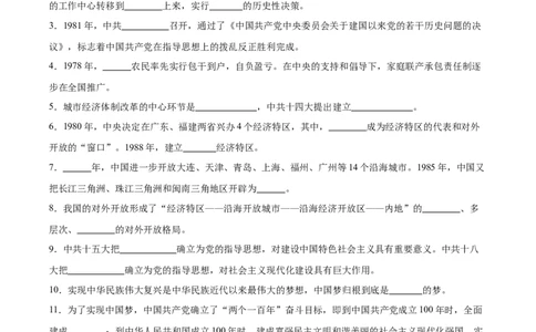 第三单元中国特色社会主义道路（单元测试原卷版）_新八下历史_00、更新资料3月23日_第二套(4)_教学课件_第三单元中国特色社会主义道路-（部编版）