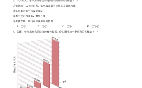 第三单元中国特色社会主义道路（单元测试原卷版）_新八下历史_00、更新资料3月23日_第二套(4)_教学课件_第三单元中国特色社会主义道路-（部编版）