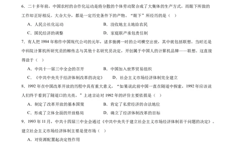 第三单元中国特色社会主义道路（单元测试原卷版）_新八下历史_00、更新资料3月23日_第二套(4)_教学课件_第三单元中国特色社会主义道路-（部编版）