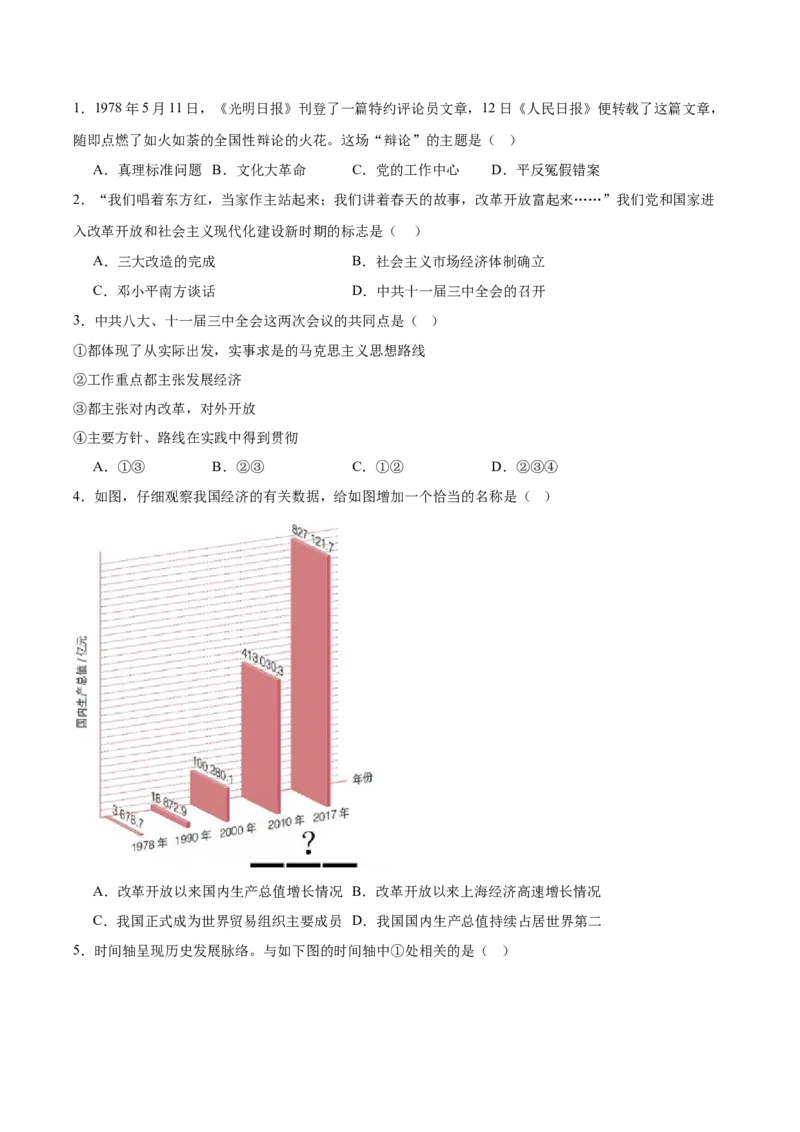 第三单元中国特色社会主义道路（单元测试原卷版）_新八下历史_00、更新资料3月23日_第二套(4)_教学课件_第三单元中国特色社会主义道路-（部编版）
