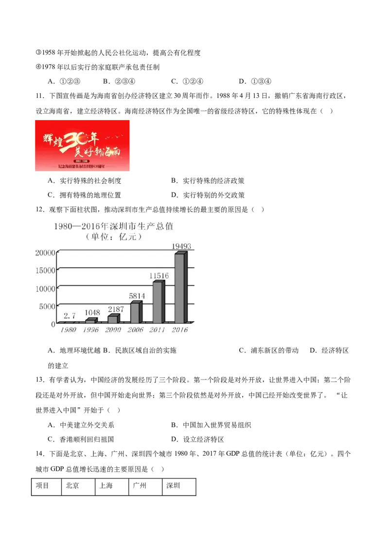 第三单元中国特色社会主义道路（单元测试原卷版）_新八下历史_00、更新资料3月23日_第二套(4)_教学课件_第三单元中国特色社会主义道路-（部编版）