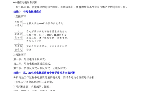 通关09电化学原理及应用（原卷版）-备战2024年高考化学抢分秘籍（新高考专用）_05高考化学_2024年新高考资料_5.2024三轮冲刺_备战2024年高考化学抢分秘籍（新高考专用）322209527
