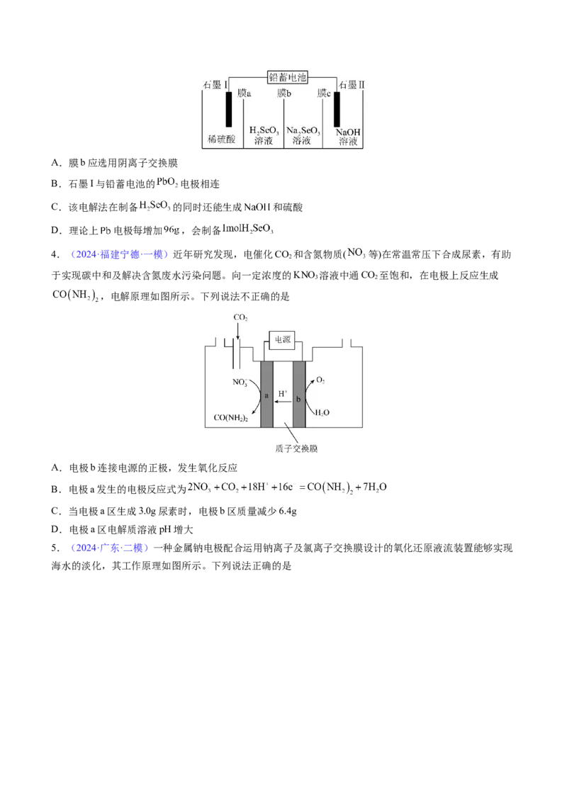 通关09电化学原理及应用（原卷版）-备战2024年高考化学抢分秘籍（新高考专用）_05高考化学_2024年新高考资料_5.2024三轮冲刺_备战2024年高考化学抢分秘籍（新高考专用）322209527