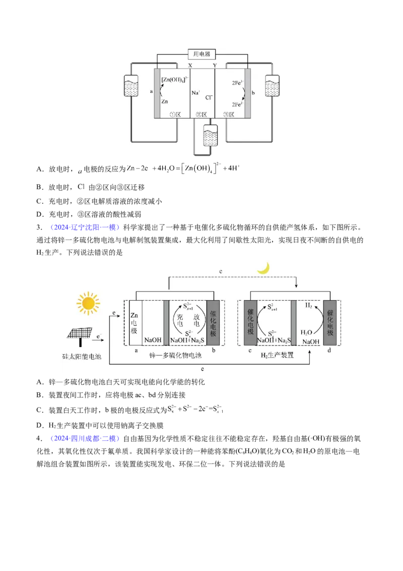 通关09电化学原理及应用（原卷版）-备战2024年高考化学抢分秘籍（新高考专用）_05高考化学_2024年新高考资料_5.2024三轮冲刺_备战2024年高考化学抢分秘籍（新高考专用）322209527