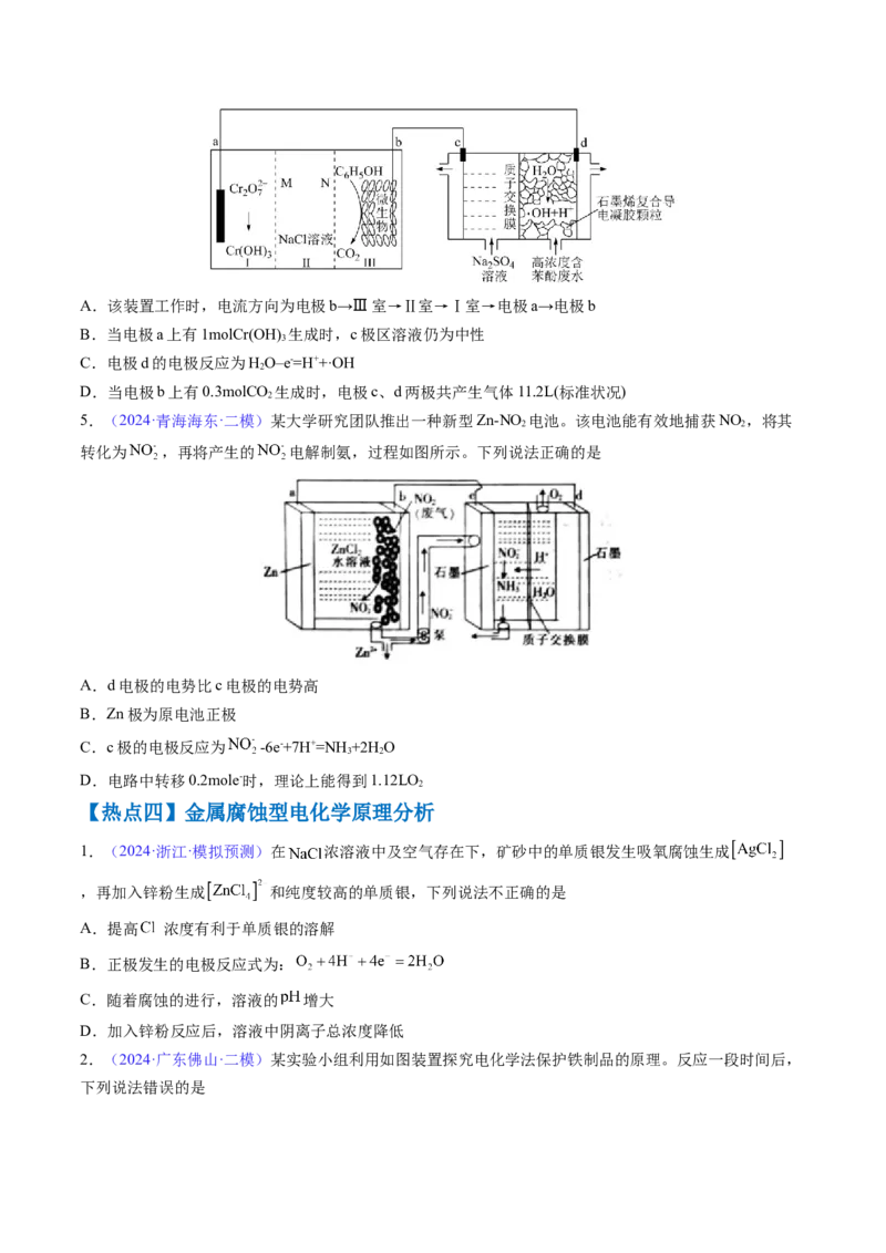 通关09电化学原理及应用（原卷版）-备战2024年高考化学抢分秘籍（新高考专用）_05高考化学_2024年新高考资料_5.2024三轮冲刺_备战2024年高考化学抢分秘籍（新高考专用）322209527