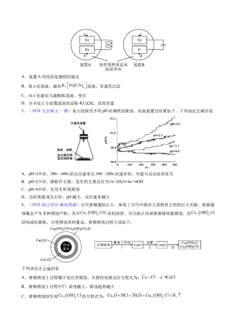通关09电化学原理及应用（原卷版）-备战2024年高考化学抢分秘籍（新高考专用）_05高考化学_2024年新高考资料_5.2024三轮冲刺_备战2024年高考化学抢分秘籍（新高考专用）322209527
