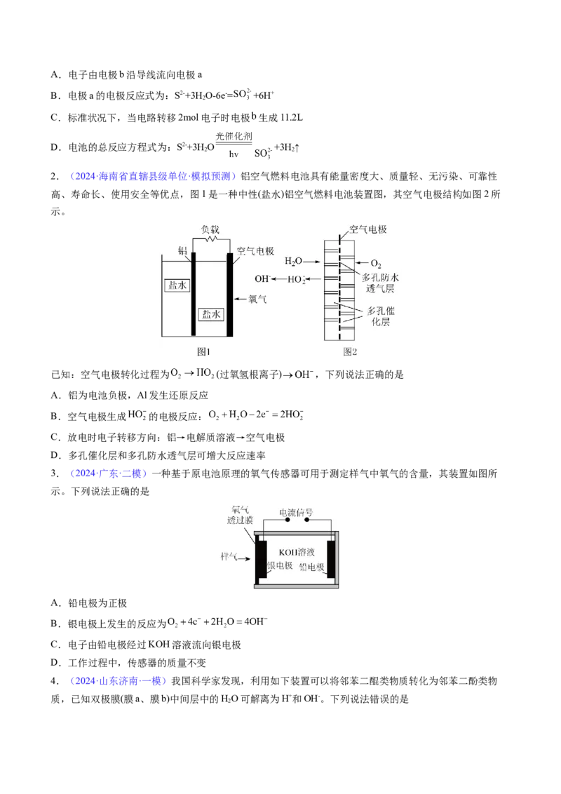 通关09电化学原理及应用（原卷版）-备战2024年高考化学抢分秘籍（新高考专用）_05高考化学_2024年新高考资料_5.2024三轮冲刺_备战2024年高考化学抢分秘籍（新高考专用）322209527