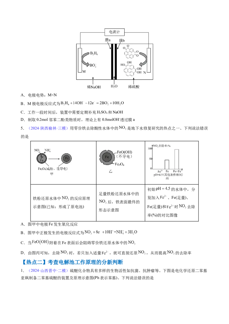 通关09电化学原理及应用（原卷版）-备战2024年高考化学抢分秘籍（新高考专用）_05高考化学_2024年新高考资料_5.2024三轮冲刺_备战2024年高考化学抢分秘籍（新高考专用）322209527